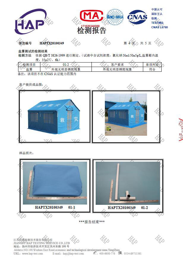 救災帳篷對救災的幫助